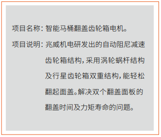 智能馬桶蓋電機技術參數(shù)